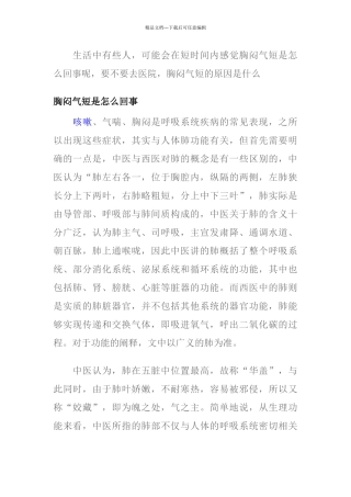 介绍蜂蜜治疗胸闷气短的偏方资料
