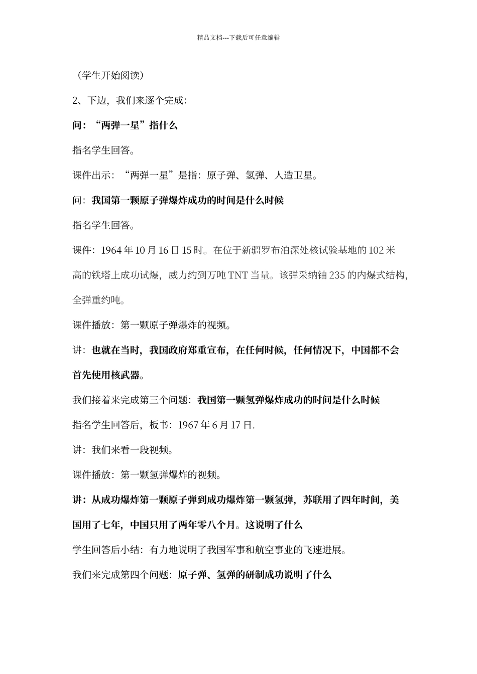 从“两弹一星”说起教案_第2页