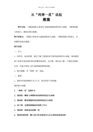 从“两弹一星”说起教案