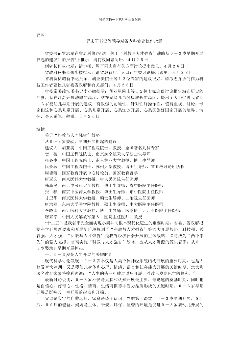 从0～3岁婴幼儿早期发展抓起的建议_第1页