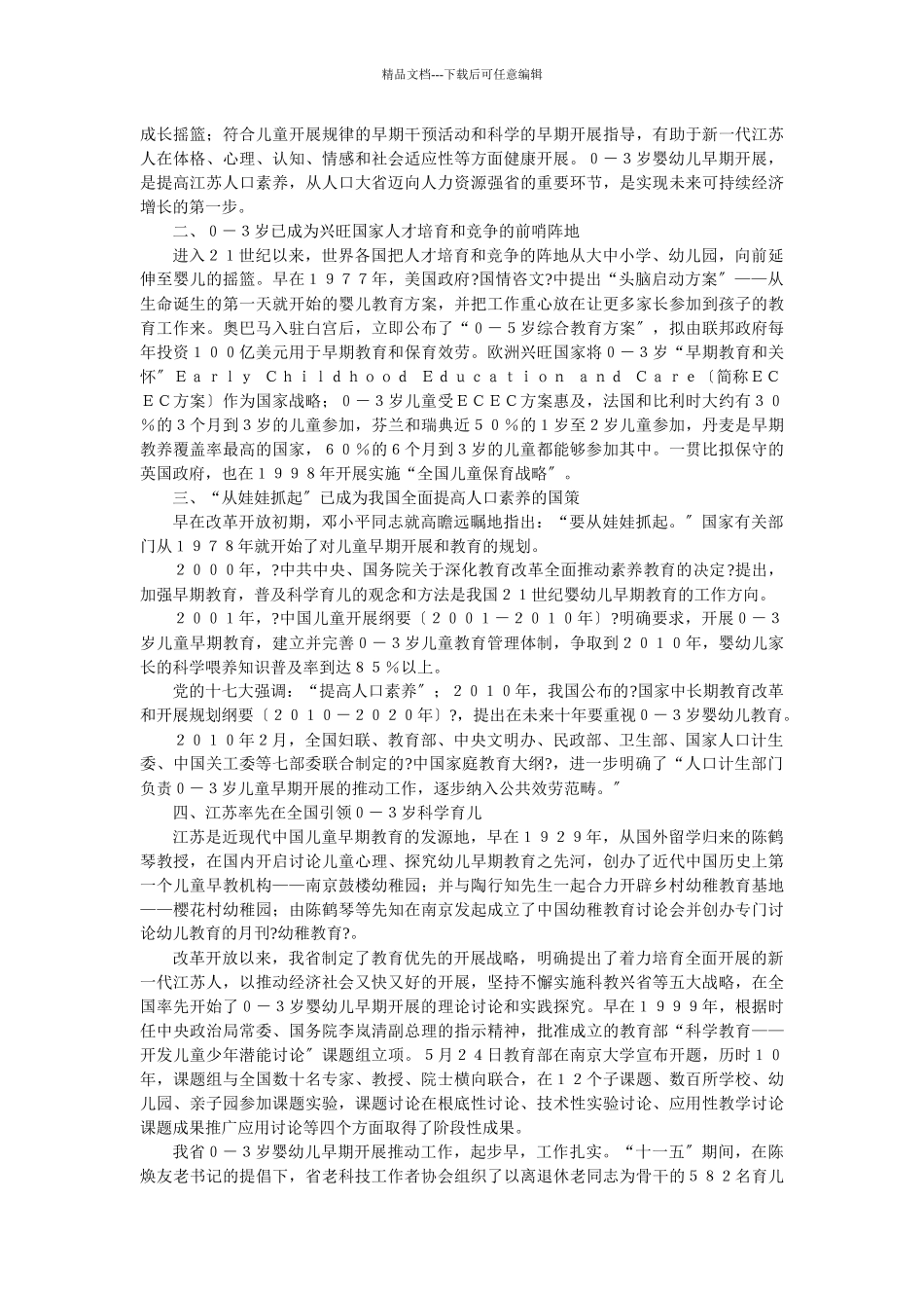 从0～3岁婴幼儿早期发展抓起的建议_第2页