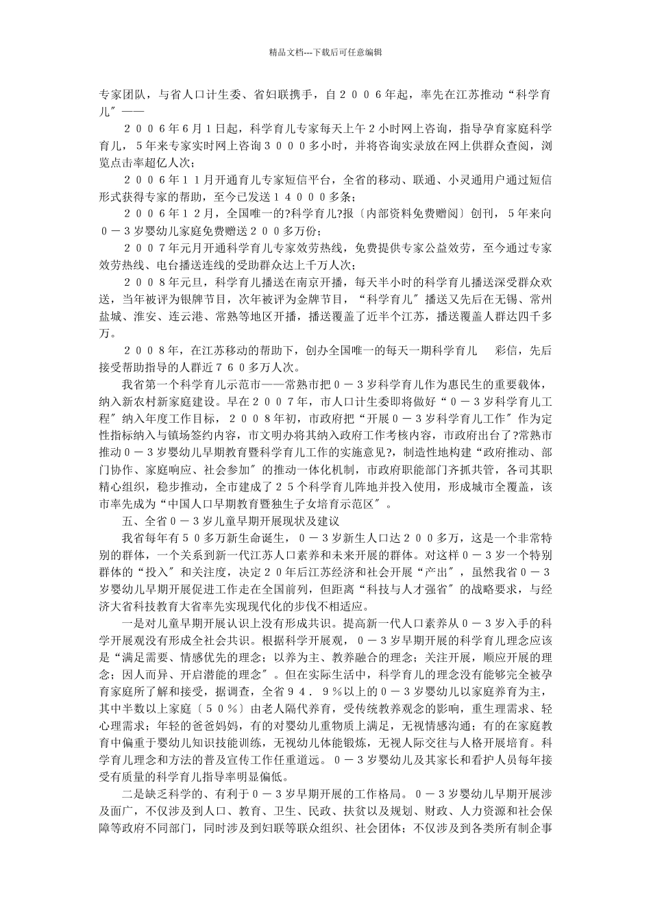 从0～3岁婴幼儿早期发展抓起的建议_第3页