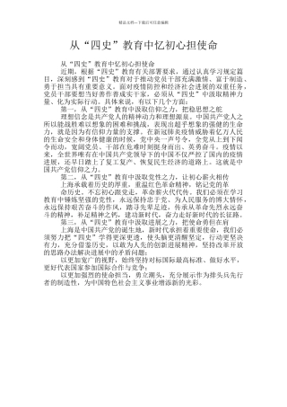 从“四史”教育中忆初心担使命