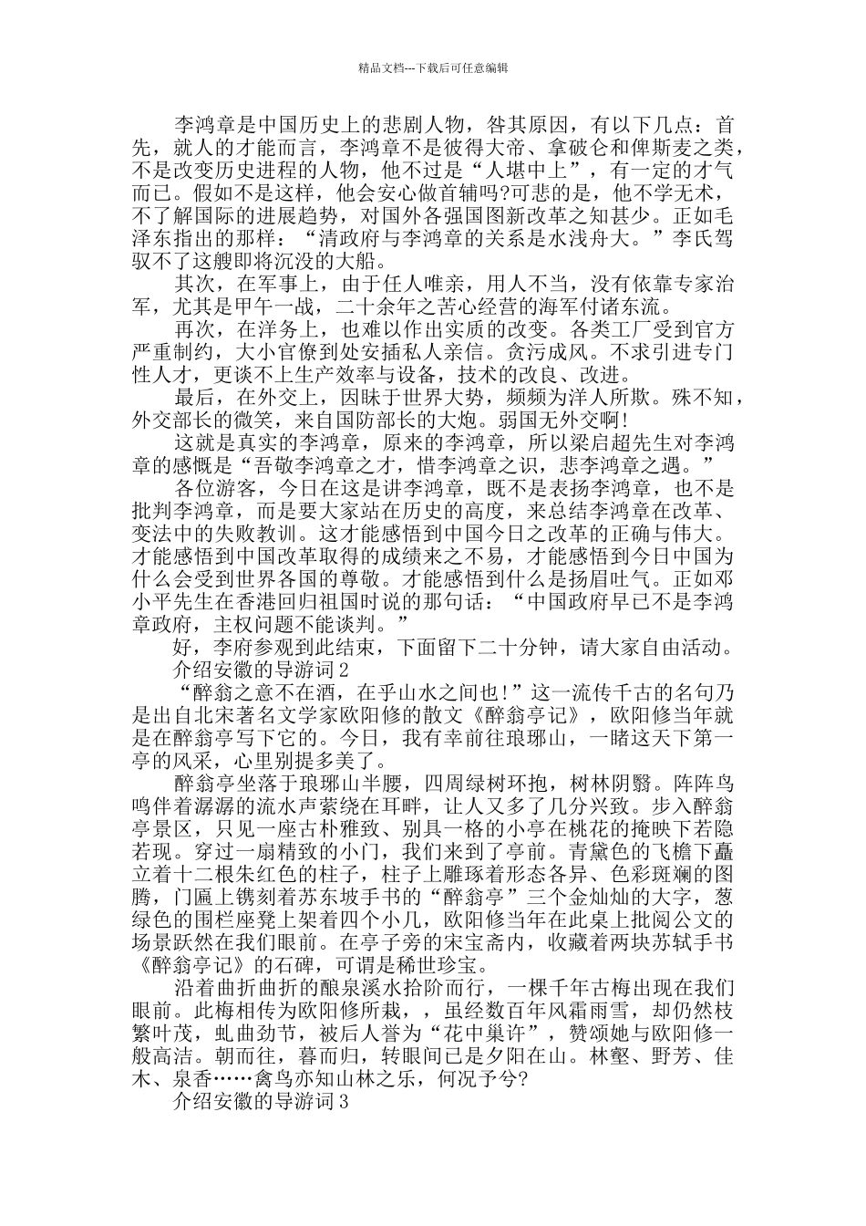 介绍安徽的导游词大全合集_第3页