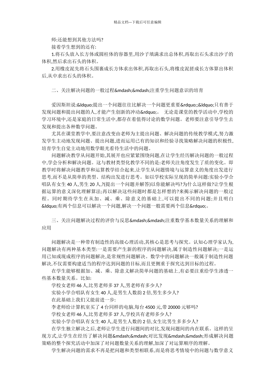从“数学化”的角度关注解决问题的教学_第2页