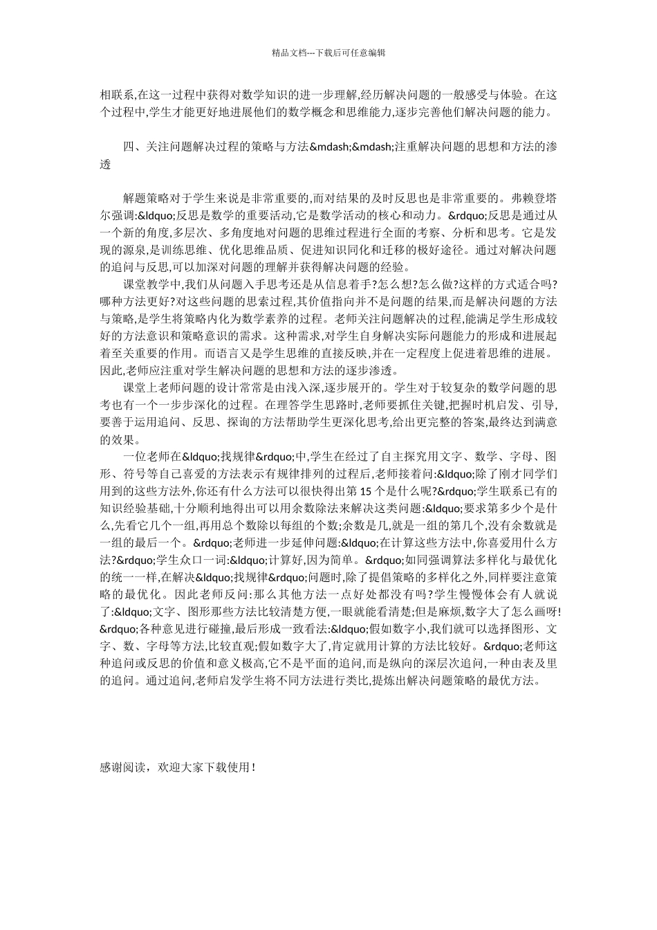 从“数学化”的角度关注解决问题的教学_第3页