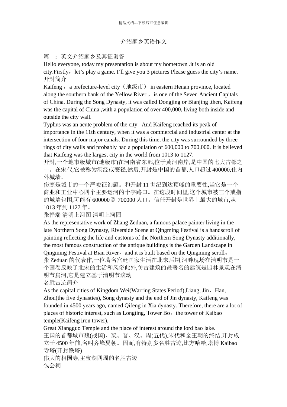 介绍家乡英语作文精选_第1页