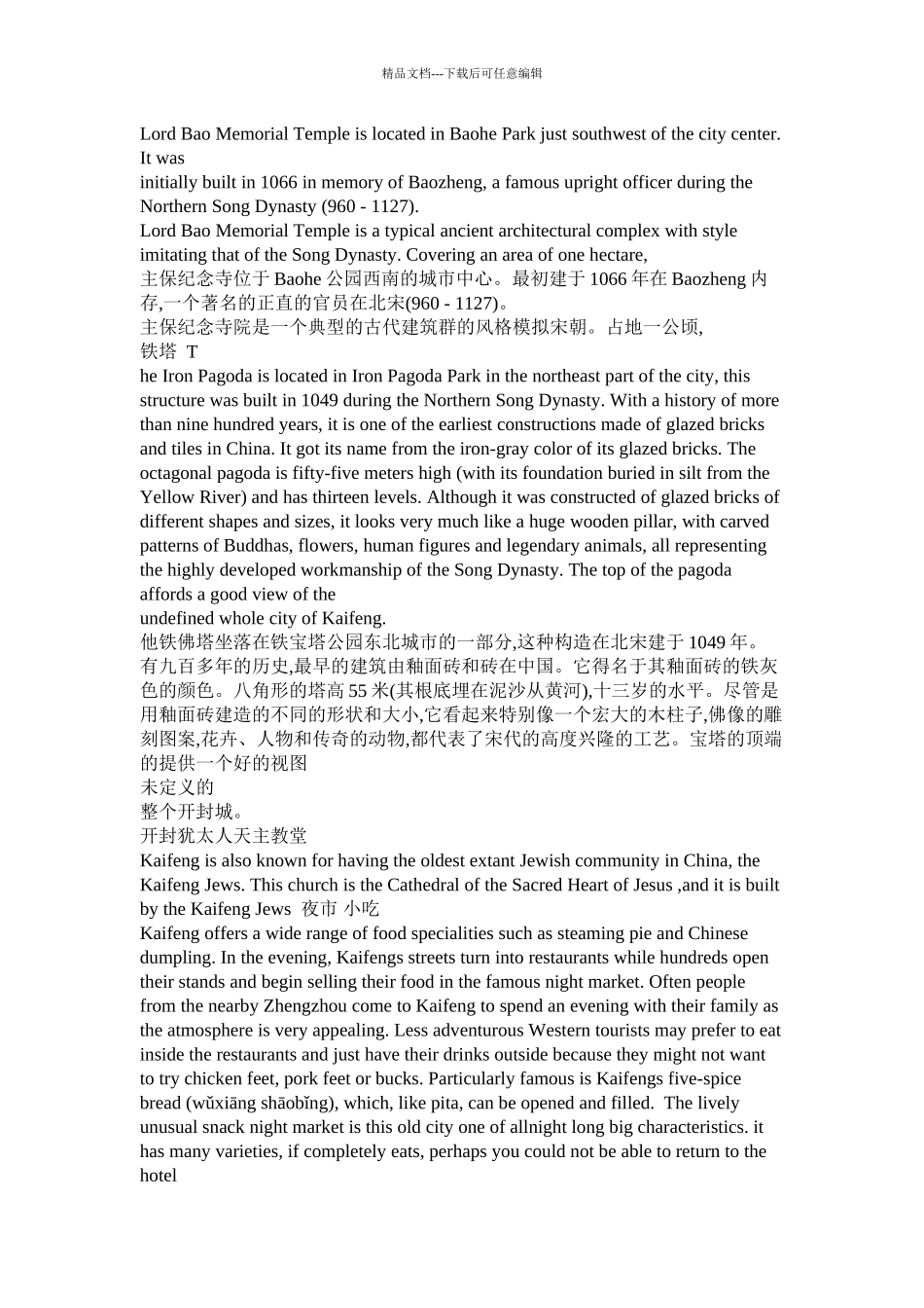 介绍家乡英语作文精选_第2页