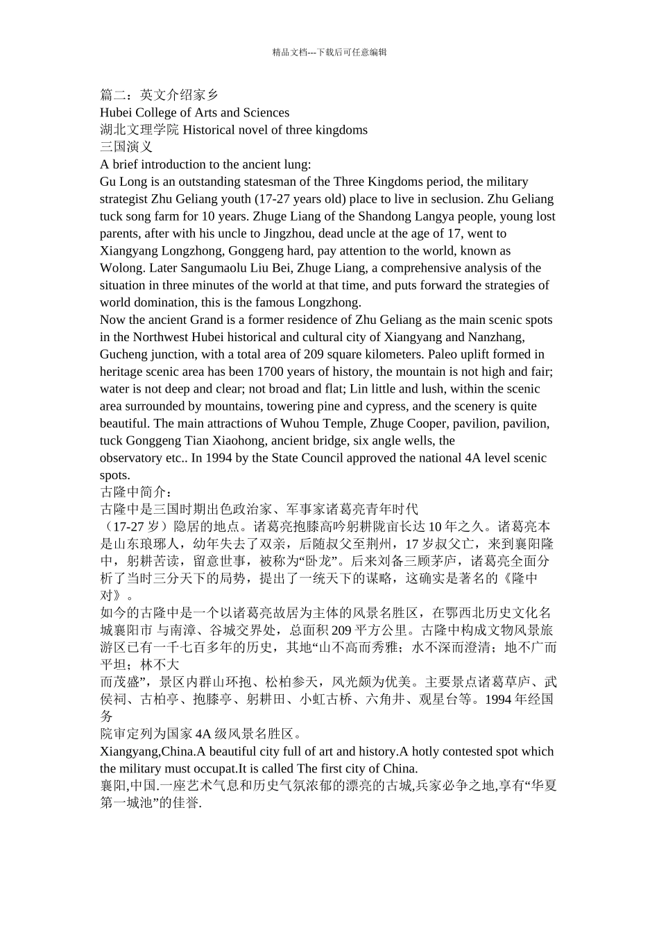 介绍家乡英语作文精选_第3页