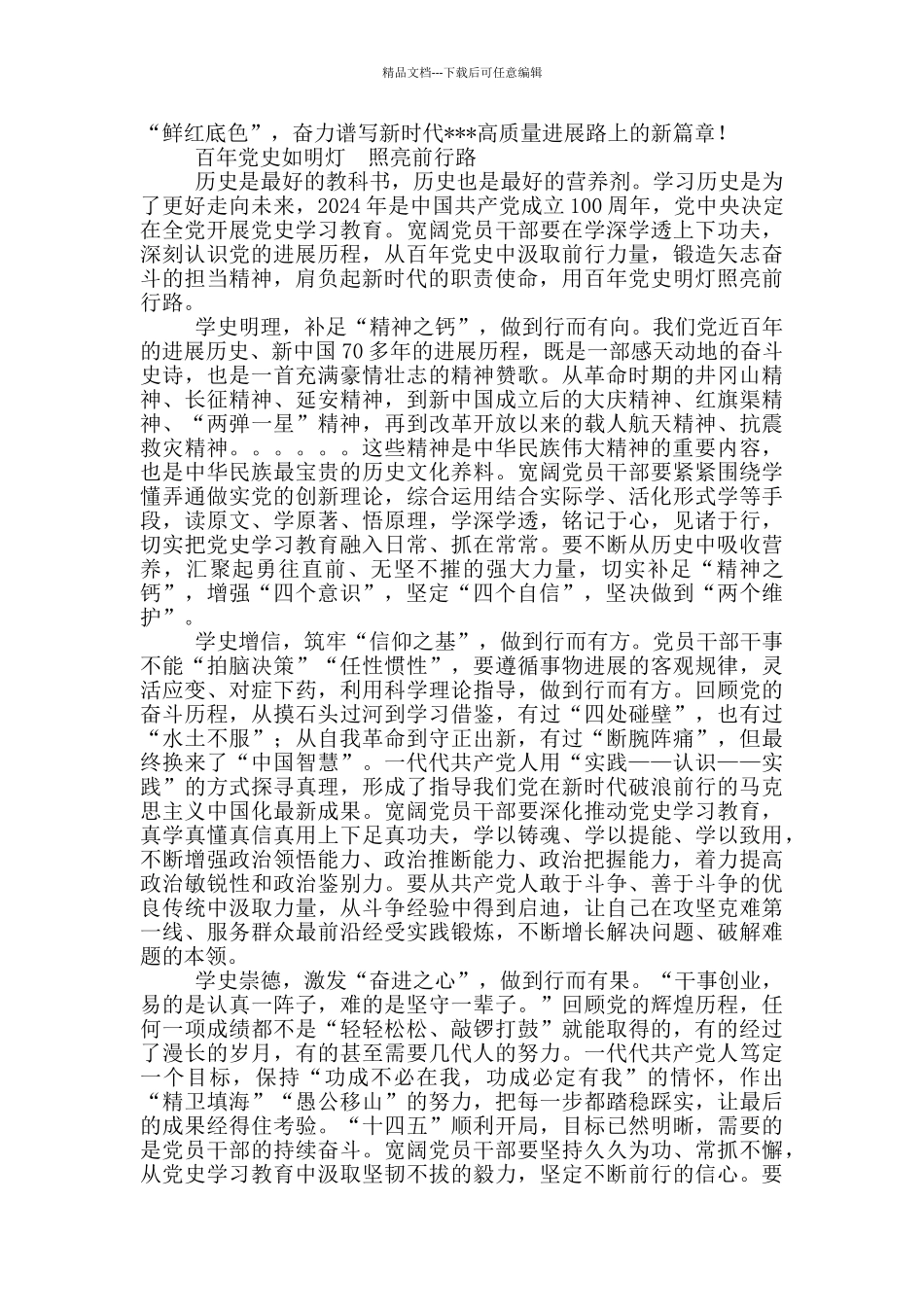 从“红歌”中感悟党史：党史学习教育心得感悟合集_第2页