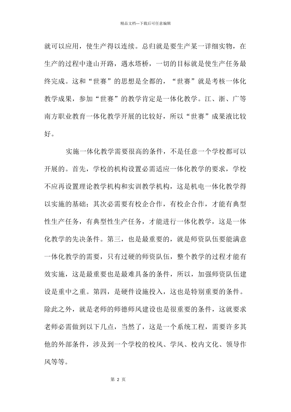 从一体化教学实践中感悟师德_第2页