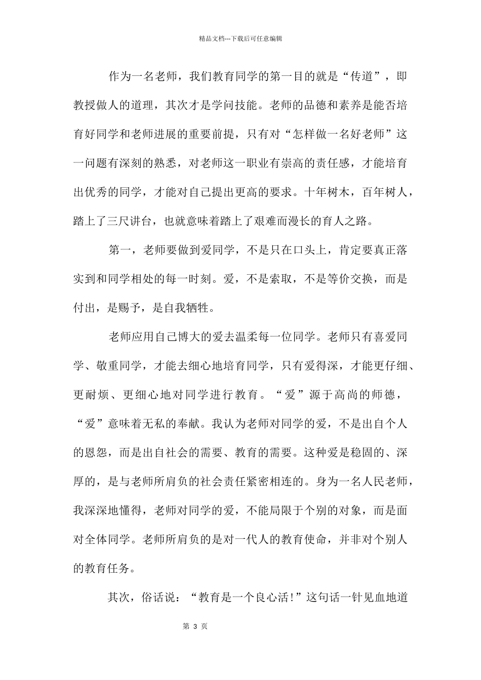 从一体化教学实践中感悟师德_第3页