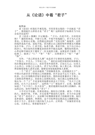 从《论语》中看“君子”