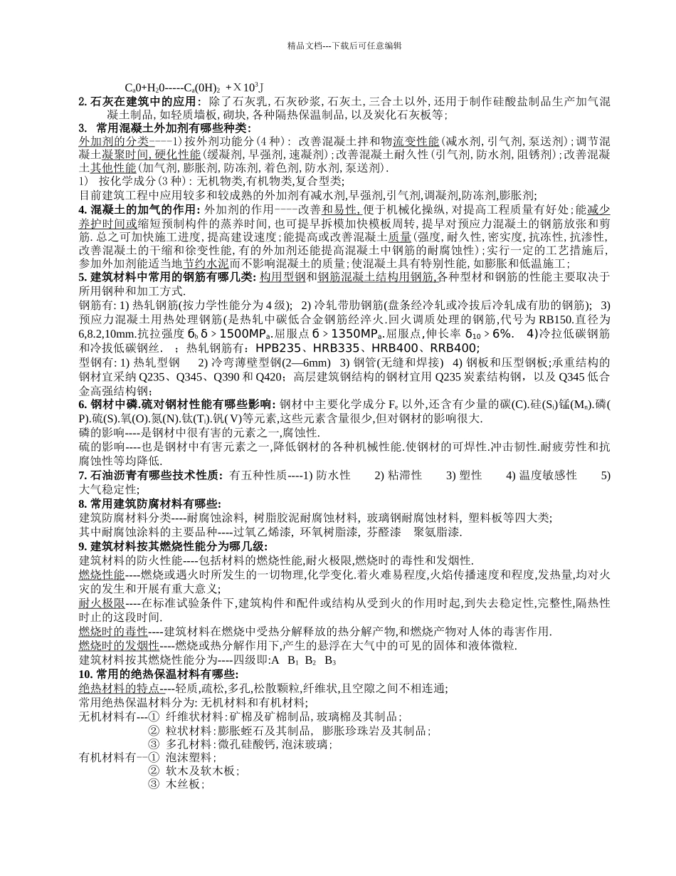 从业人员考试复习_第2页