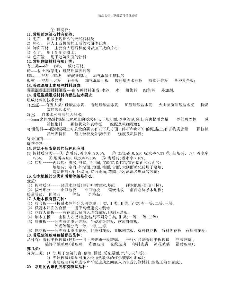 从业人员考试复习_第3页