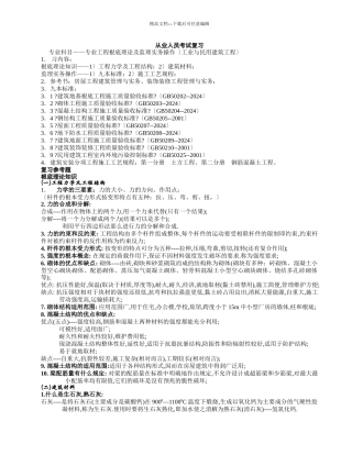 从业人员考试复习