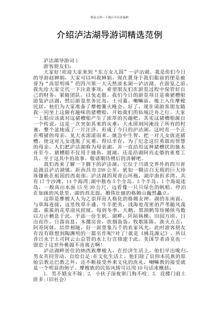介绍泸沽湖导游词精选范例
