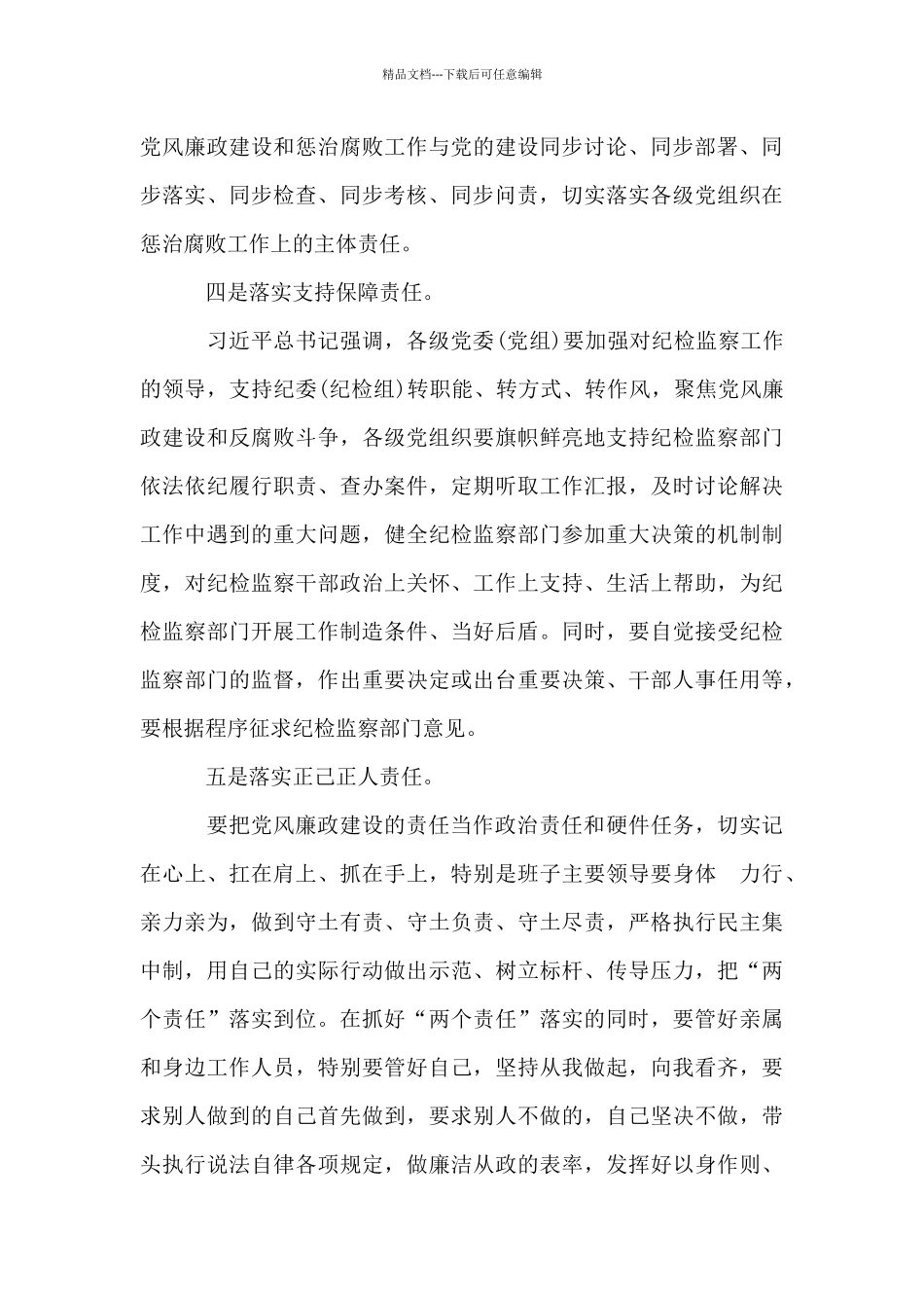 从严治党主体责任调研座谈会讲话_第3页