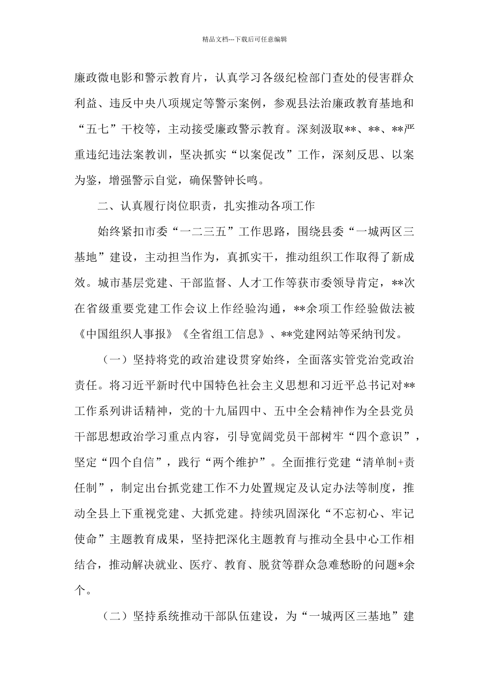 从严治党报告3篇_第2页