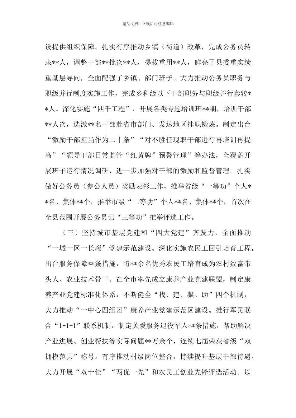 从严治党报告3篇_第3页