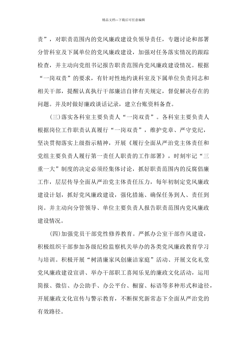 从严治党和党风廉政建设工作汇报_第2页