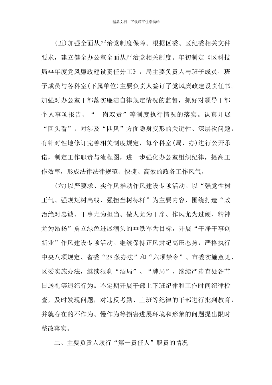 从严治党和党风廉政建设工作汇报_第3页