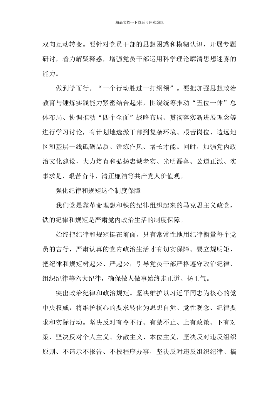 从严治党要从党内政治生活严起_第2页
