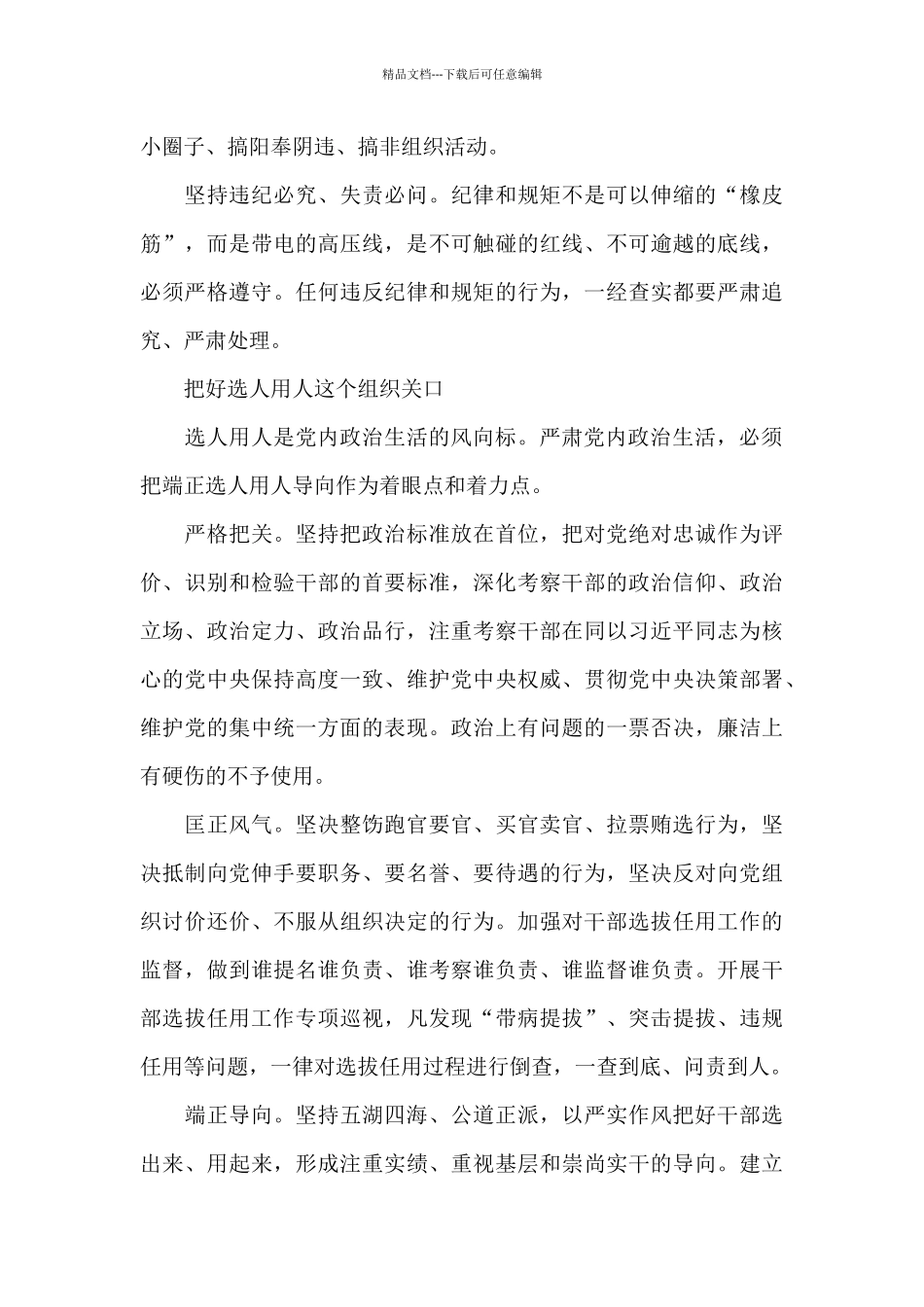从严治党要从党内政治生活严起_第3页