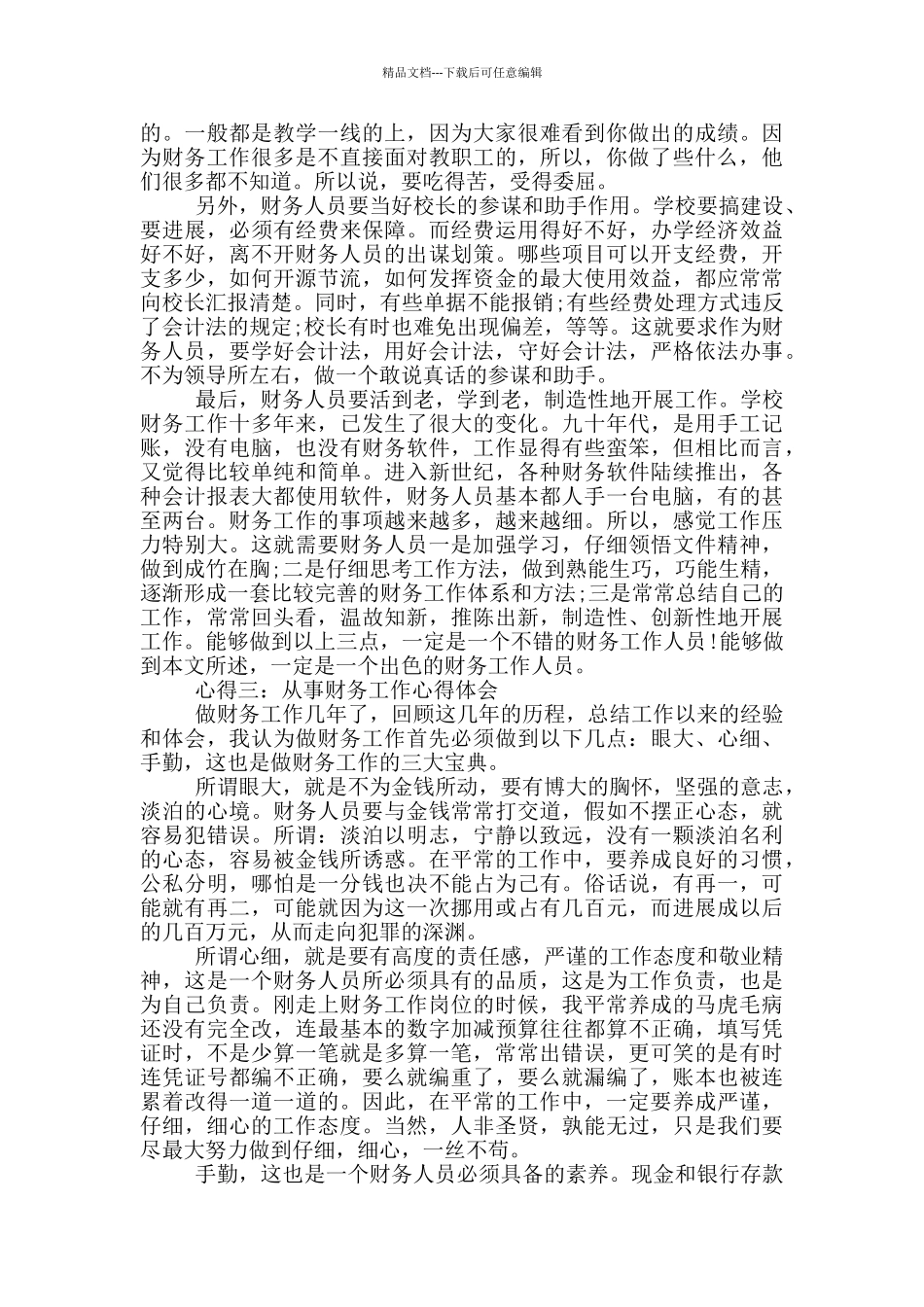 从事播音工作心得体会_第2页