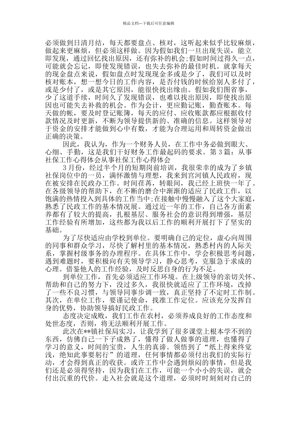 从事播音工作心得体会_第3页