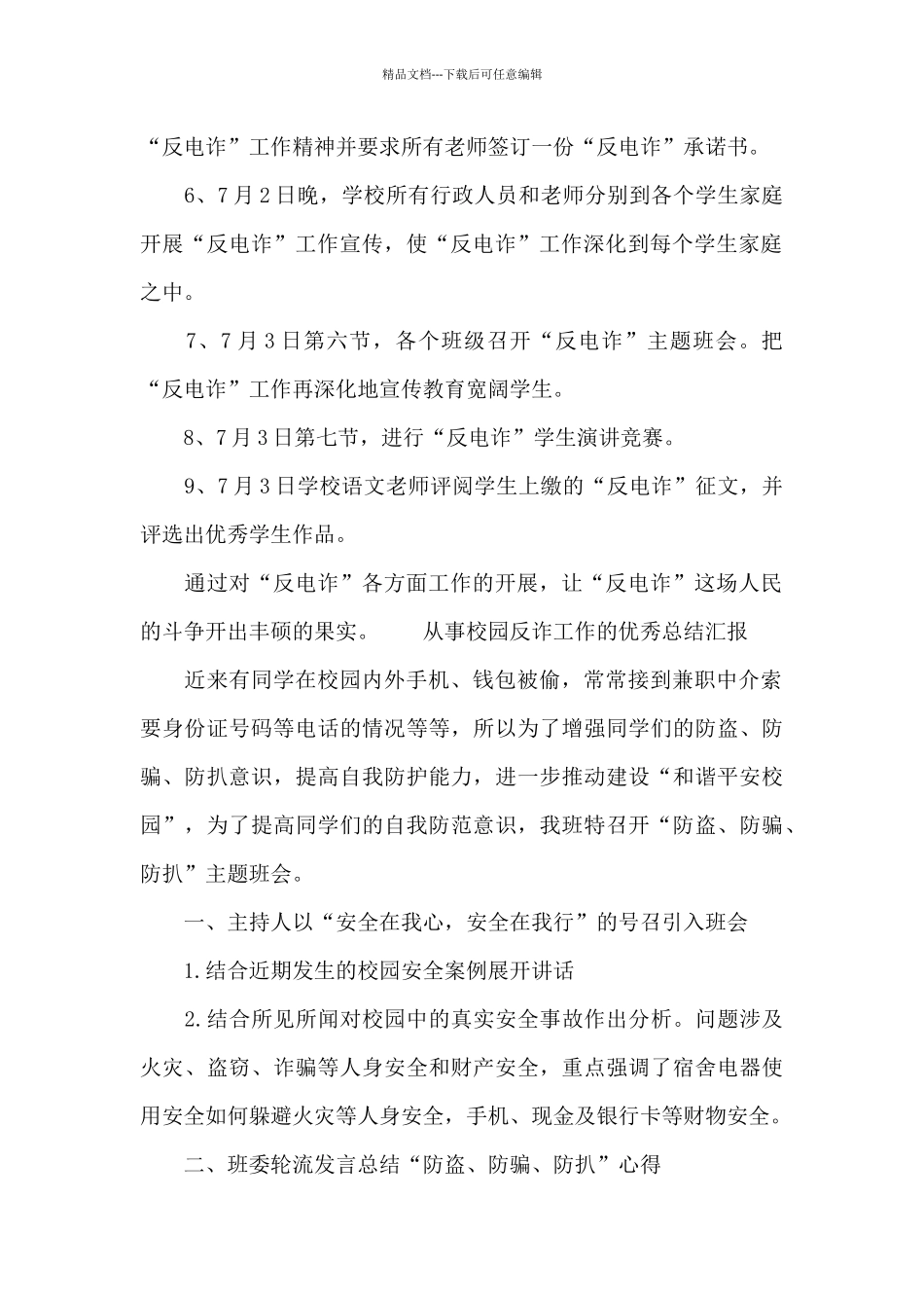 从事校园反诈工作的优秀总结汇报_第2页