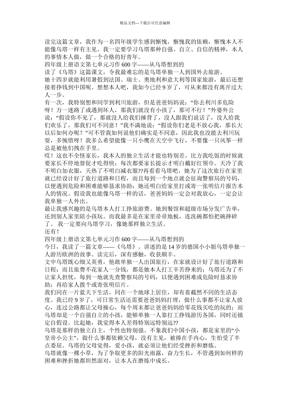 从乌塔想到的作文500字精选_第2页