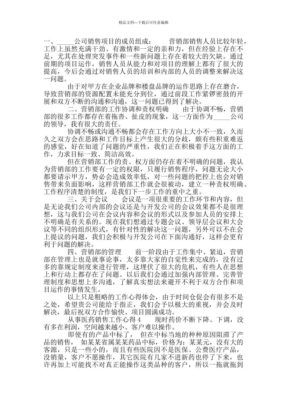 从事医药销售工作心得_第3页