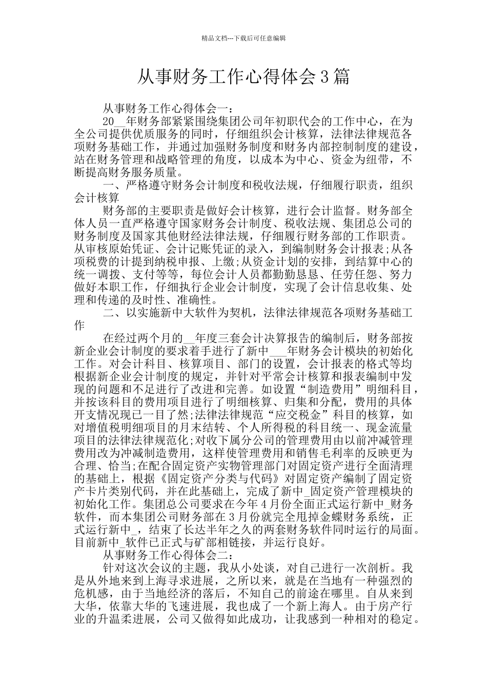 从事财务工作心得体会3篇_第1页