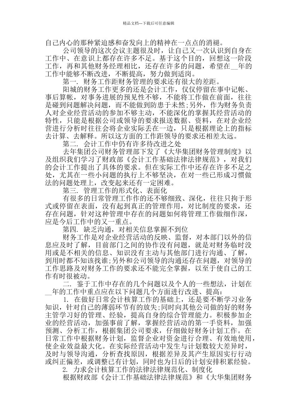 从事财务工作心得体会3篇_第2页