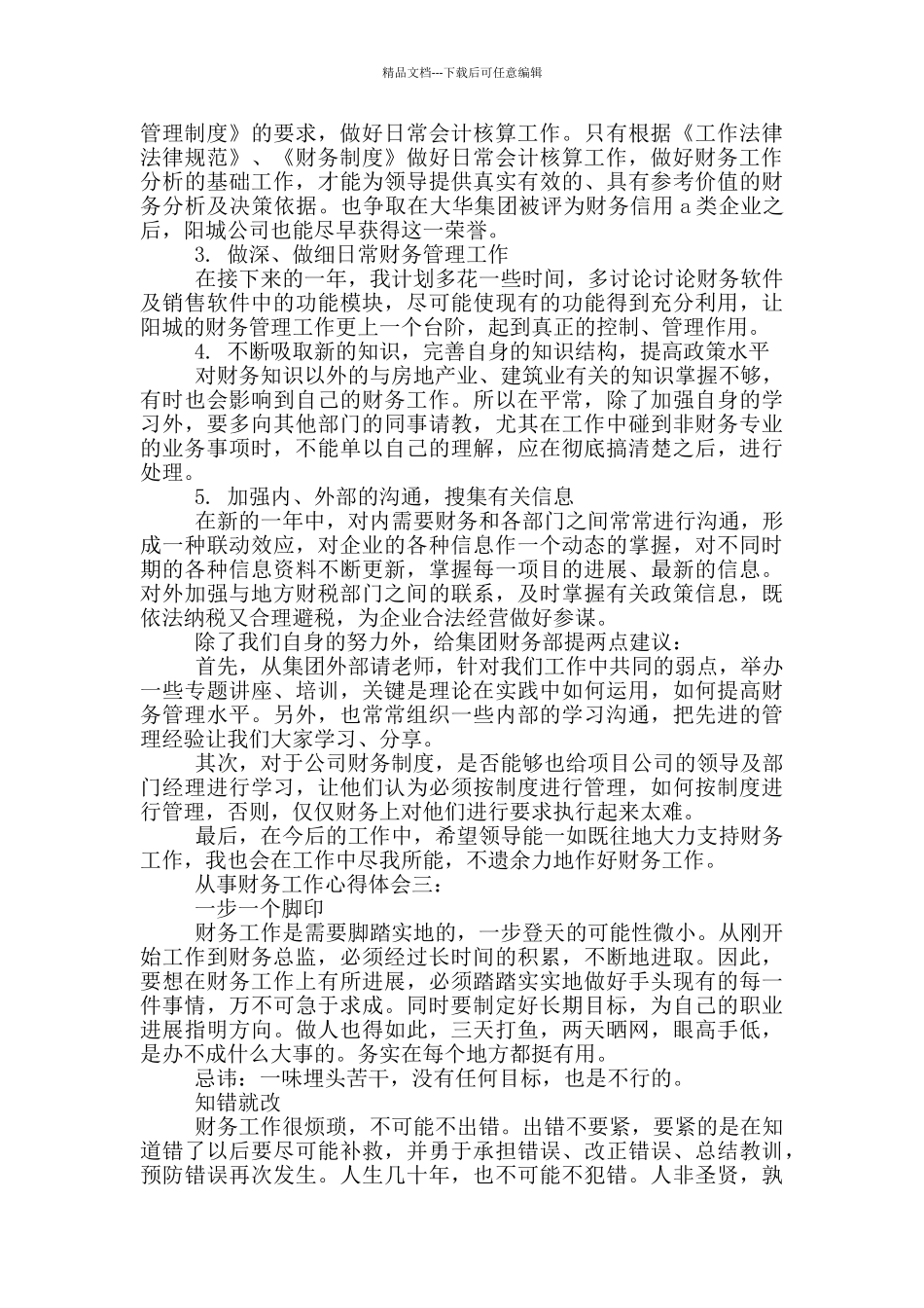从事财务工作心得体会3篇_第3页