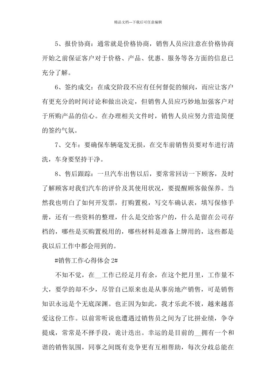 从事销售行业个人工作的心得大全_第2页