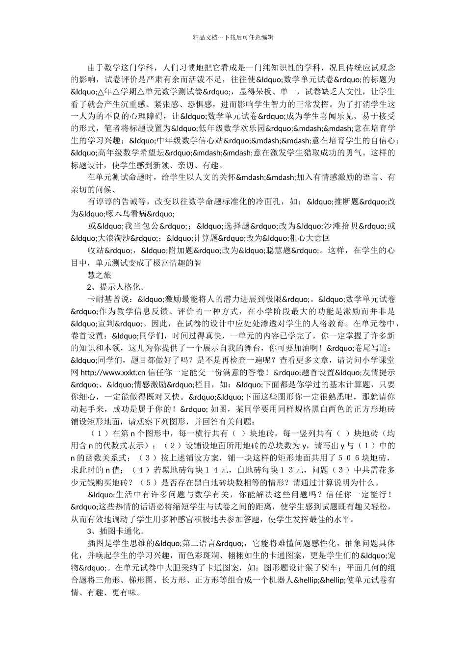 从人文内涵中感悟_第2页