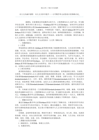 从人文内涵中感悟
