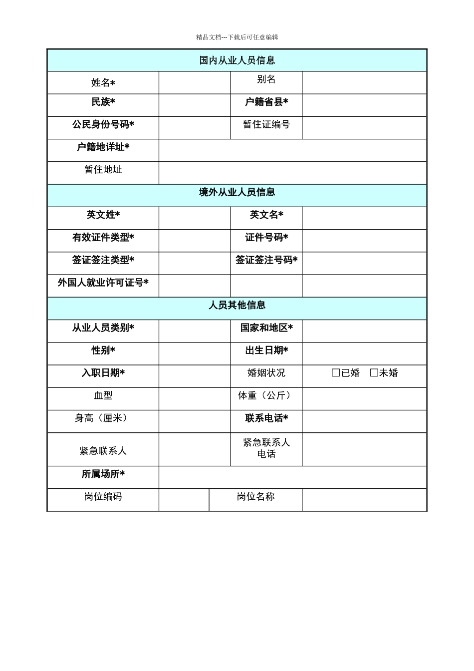 从业人员信息表_第2页