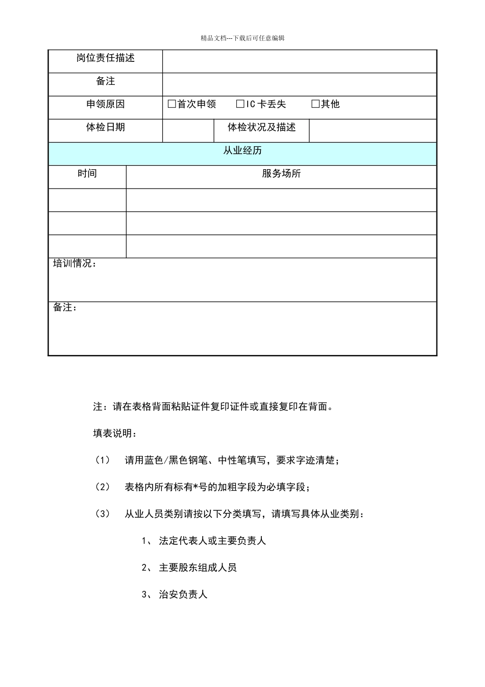 从业人员信息表_第3页