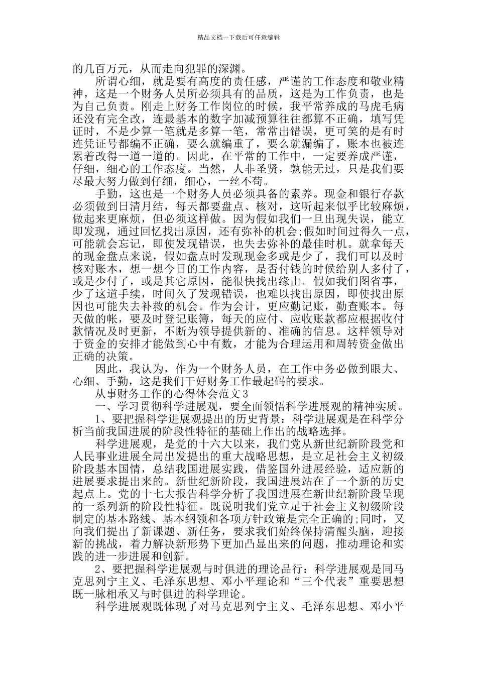 从事财务工作的心得体会范文五篇_第2页