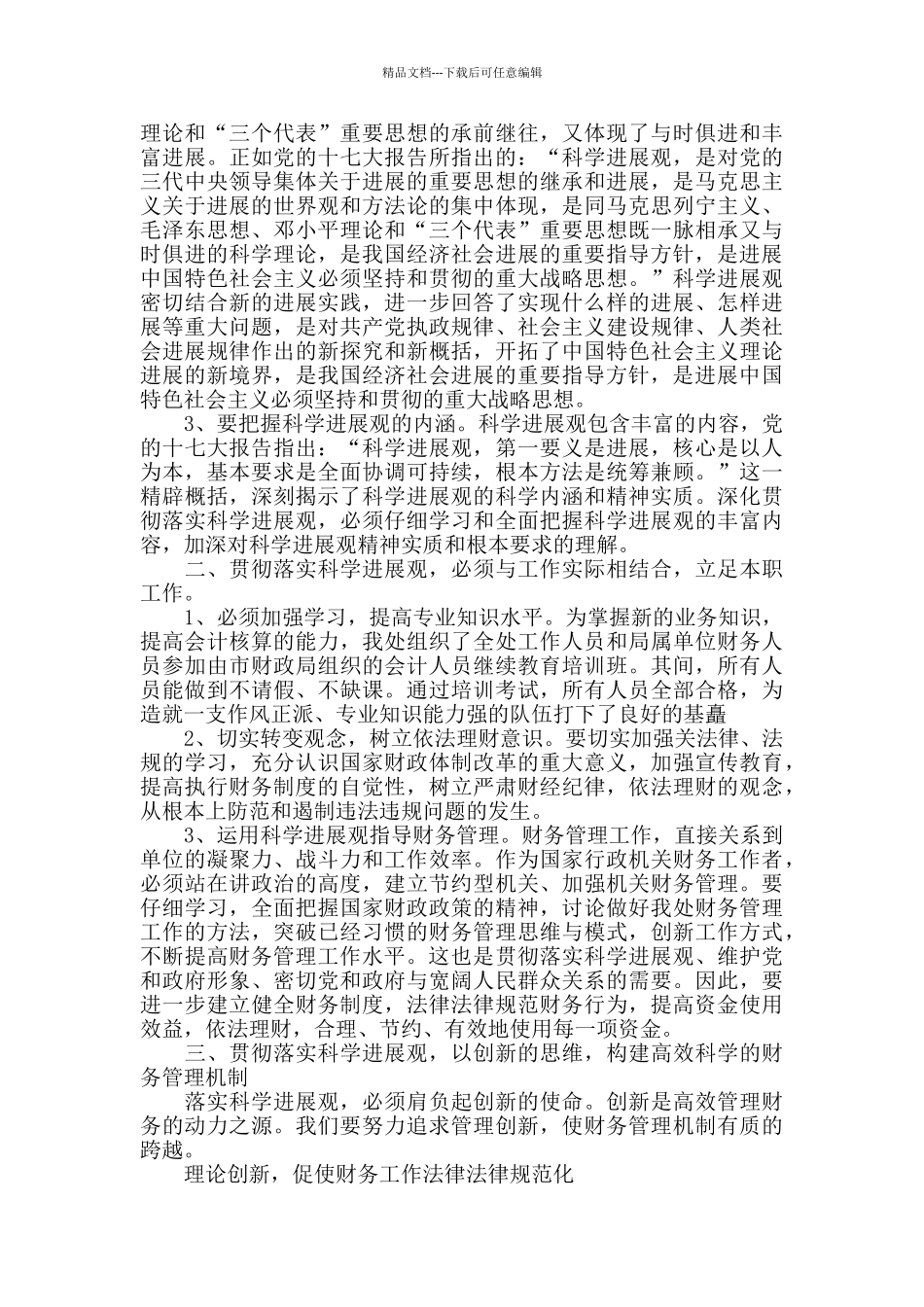 从事财务工作的心得体会范文五篇_第3页