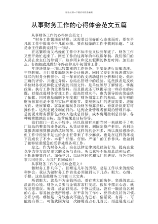 从事财务工作的心得体会范文五篇