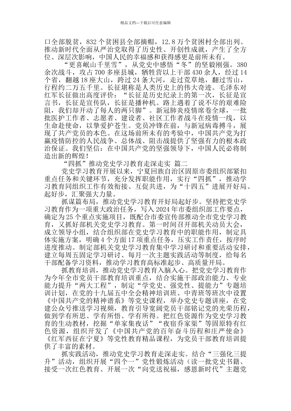 从党史中感悟“初心和使命”党史学习心得6篇大全_第2页