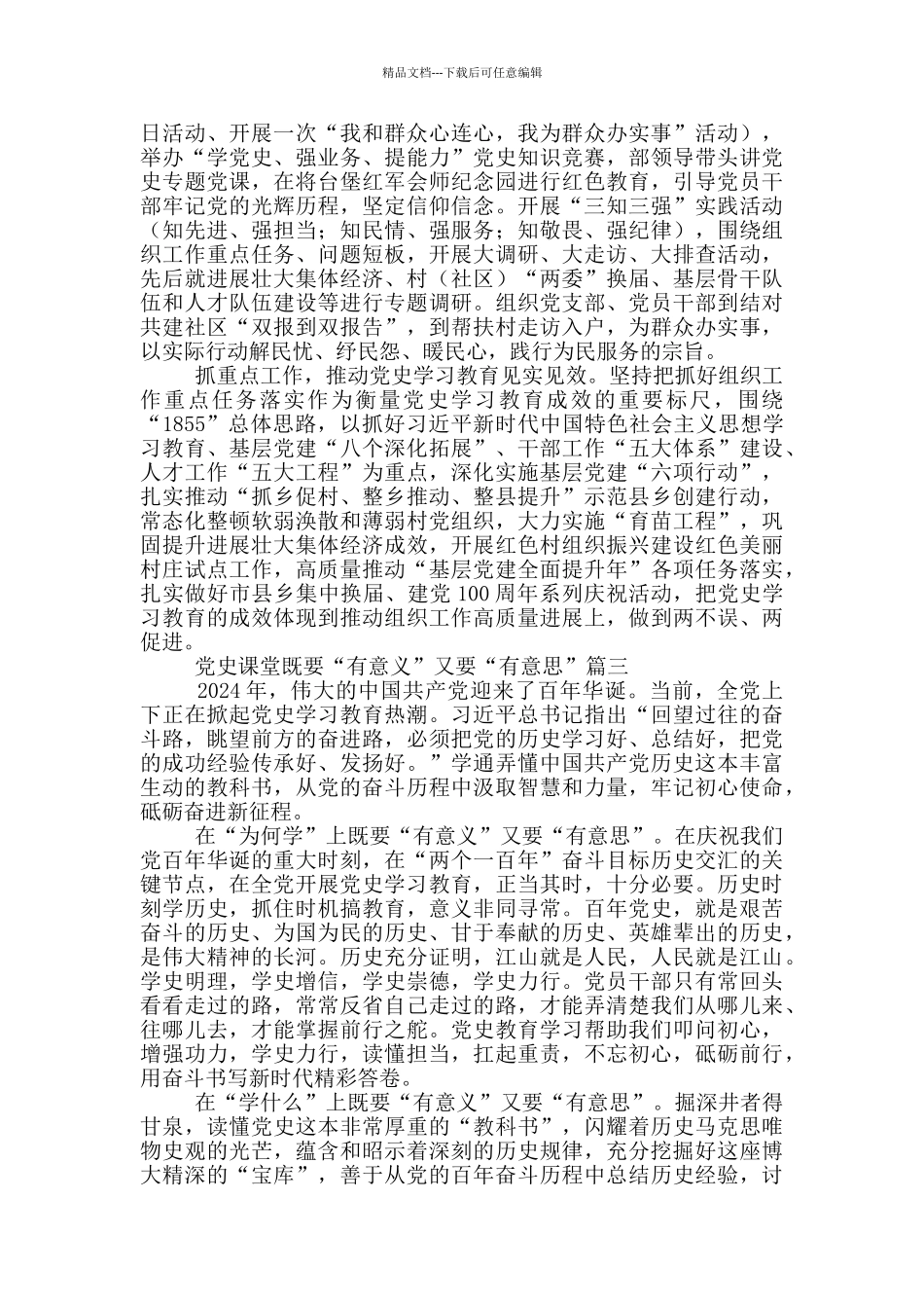 从党史中感悟“初心和使命”党史学习心得6篇大全_第3页