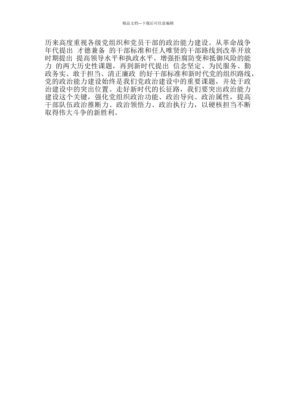 从党史学习中读懂党的政治建设经验个人心得体会_第2页