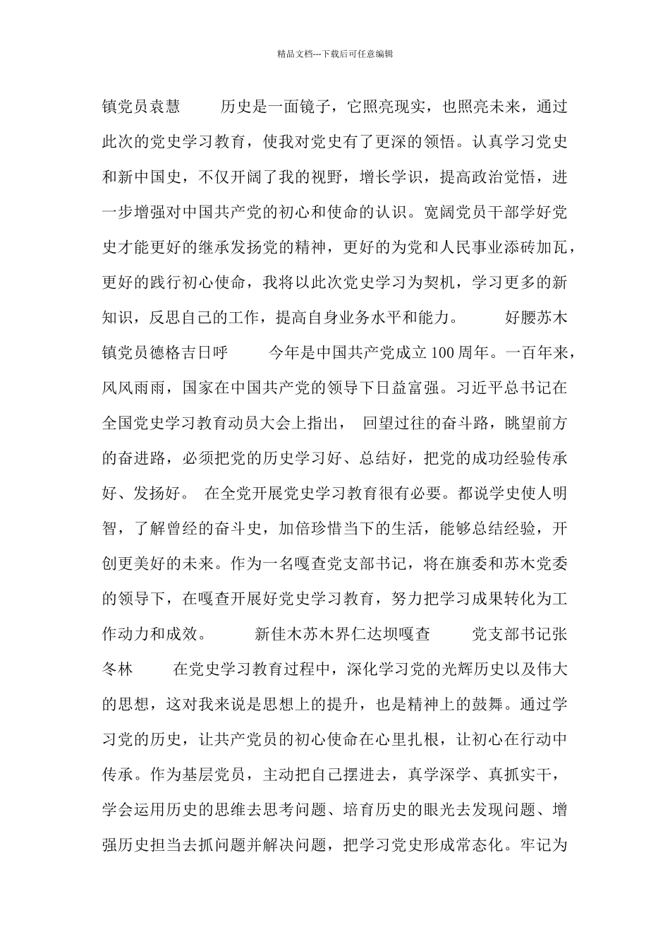 从党史学习教育中感悟初心使命心得体会_第3页
