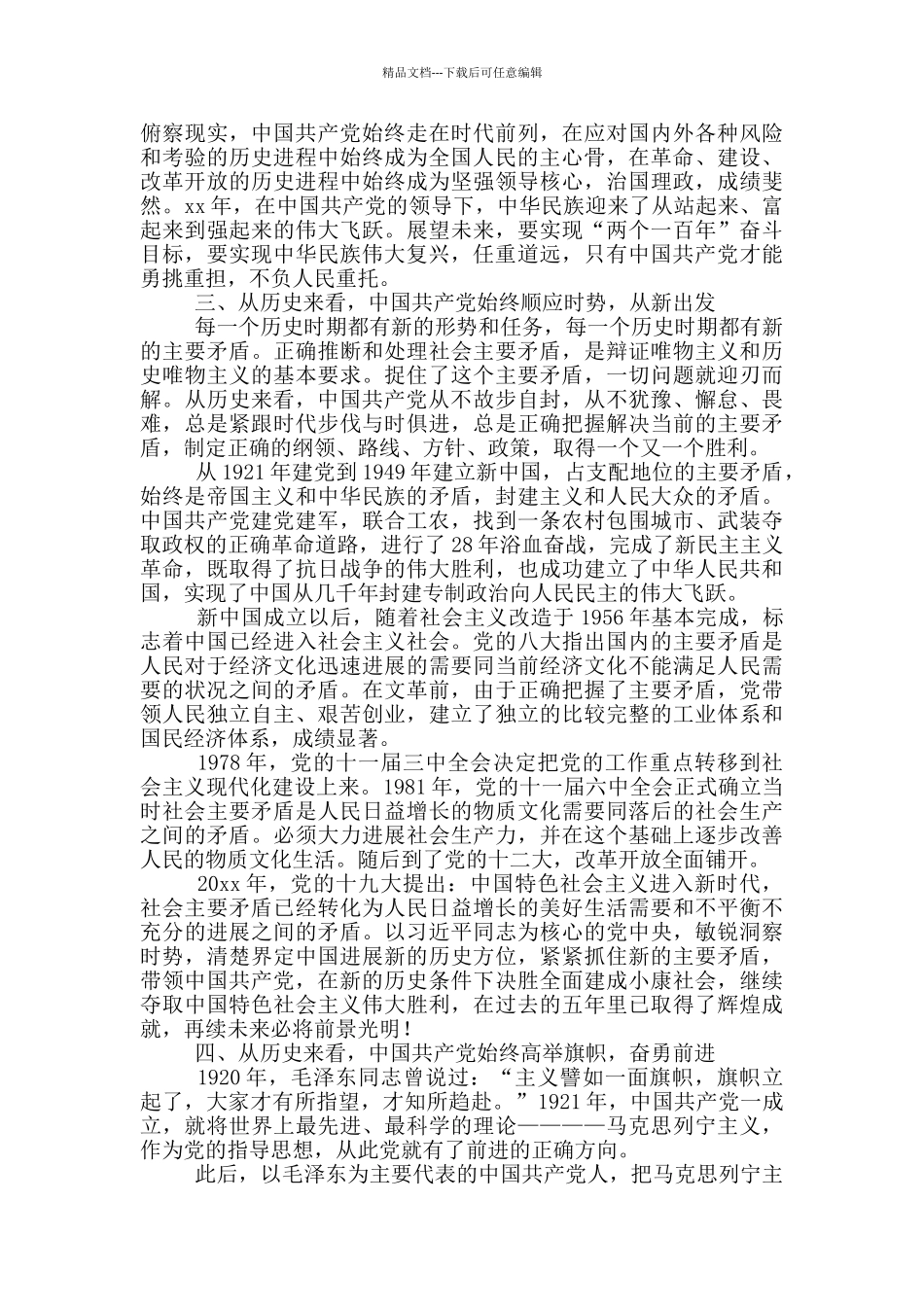 从党史学习看一大到十九大_第2页