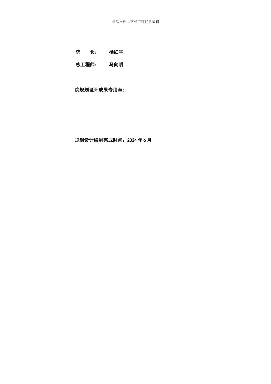 从化市温泉生物医药产业园概念规划方案_第2页